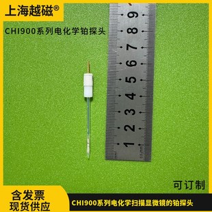 50um直径SECM铂探头 CHI118 CHI900系列电化学扫描显微镜 铂探头