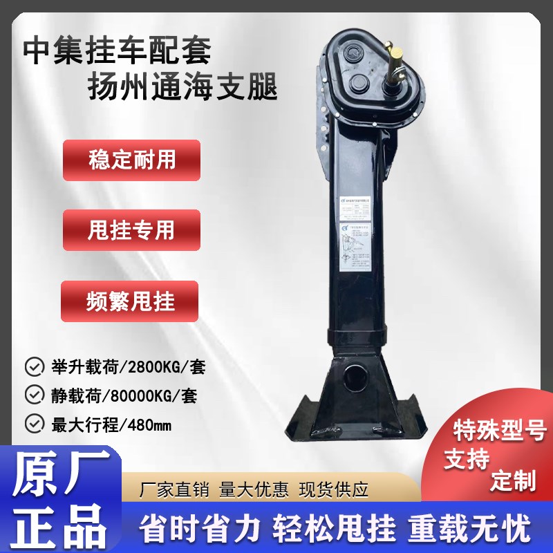 扬州中集单动支腿  联动支腿重载型省力轻巧