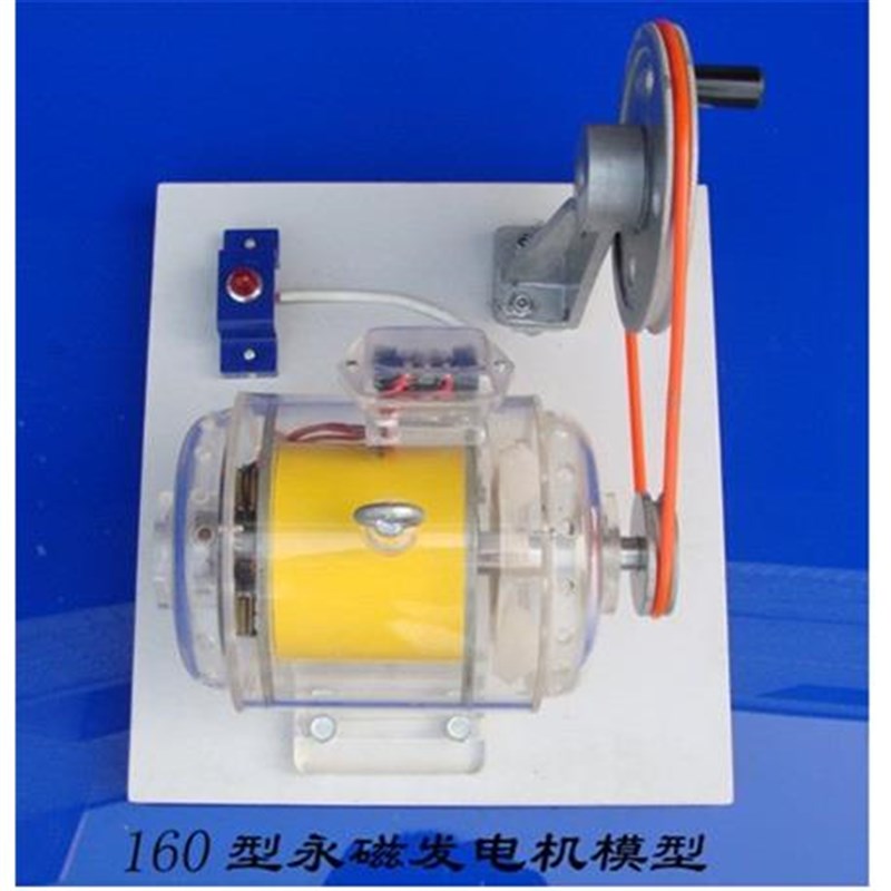 教学模型160型永磁发电机实验实训模型