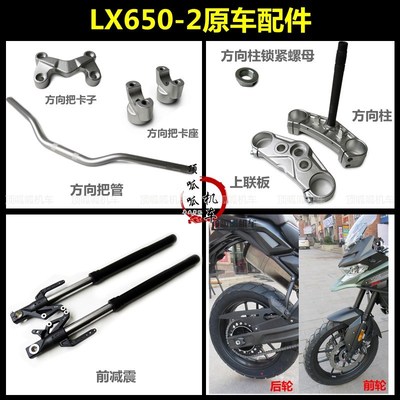 无极650DS方向把管方向柱隆鑫LX650-2前减震轮毂车架手把管卡子