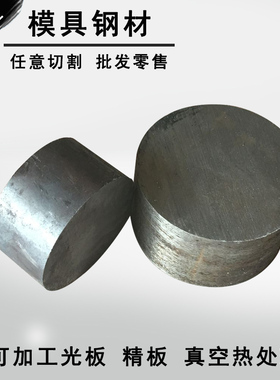 DC53模具钢 DC53圆钢 DC53圆棒 DC53冷作模具钢 五金冲压模具钢材