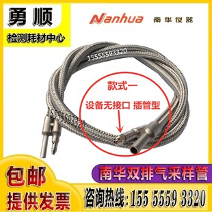 610废气双排气管汽柴油车采样管取样探头 NHAT 南华分析仪NHA 509