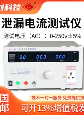 南京长创CC2675D泄漏电流测试仪(全数显)
