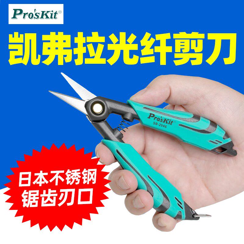 宝工SR-2046 凯弗拉光纤剪刀 锯齿快利剪多功能剪刀日本钢电工剪