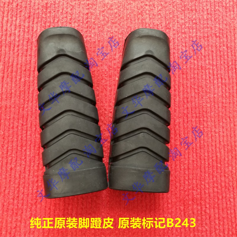 适用于五羊本田锋朗/锋格/旗御WH125-12 12A 5A前脚蹬皮脚踏胶套