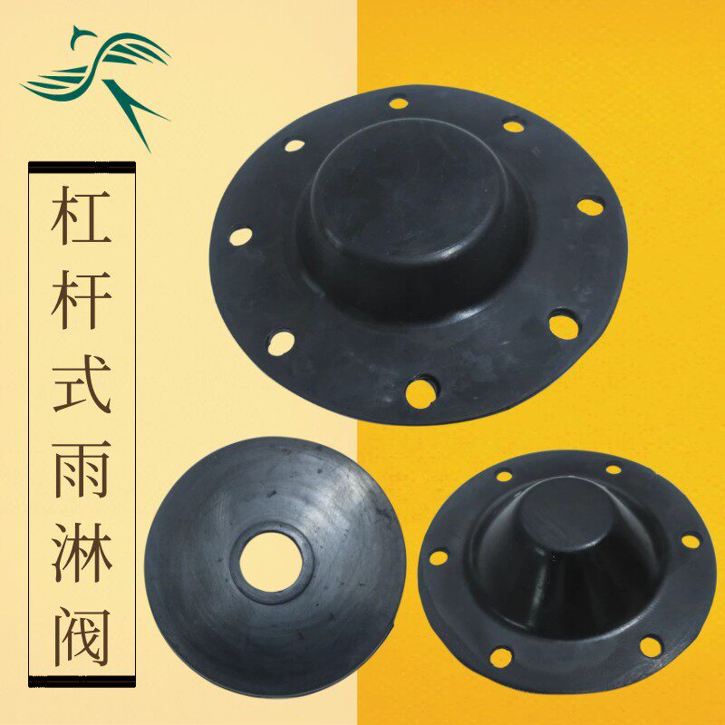 杠杆式雨淋阀密封垫 金盾 闽太 三鲸 阀腔垫片 塞子胶垫 密封圈