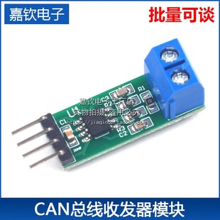 51单片机代码 TJA1050 CAN总线收发器 CAN总线模块 CAN模块