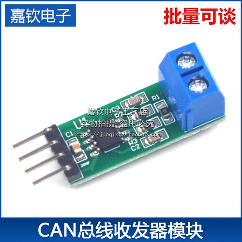 TJA1050 CAN模块 CAN总线模块 CAN总线收发器 51单片机代码