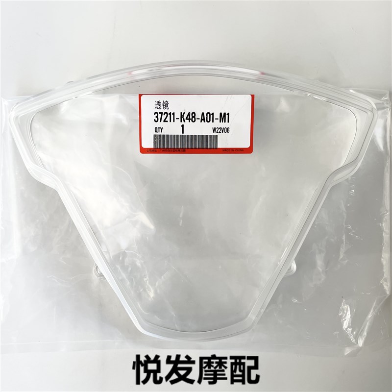 适用五羊本田睿御110 睿镁 WH110T67C仪表壳透明壳玻璃镜面配件