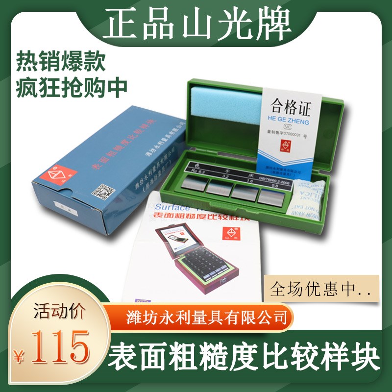 潍坊山光表面粗糙度比较样块车床0.4um6.3 12.5/25立铣床平铣样板