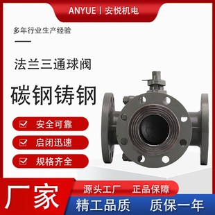 碳钢铸钢法兰三通球阀L型T型三通换向球阀 16C Q44F Q45F