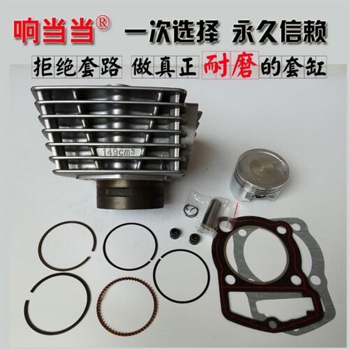适配豪爵HJ150-6D/7/8/9/11/16/22/23A/30套缸豪爵150套缸