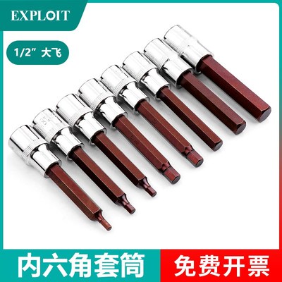 大飞内六角套筒批头加长H6内六方t30梅花8mm风炮72快速棘轮扳手H4