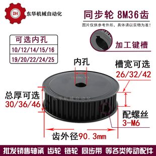 无台同步轮精加工两面平同步轮8M36齿槽宽26 42带轮45钢带键槽