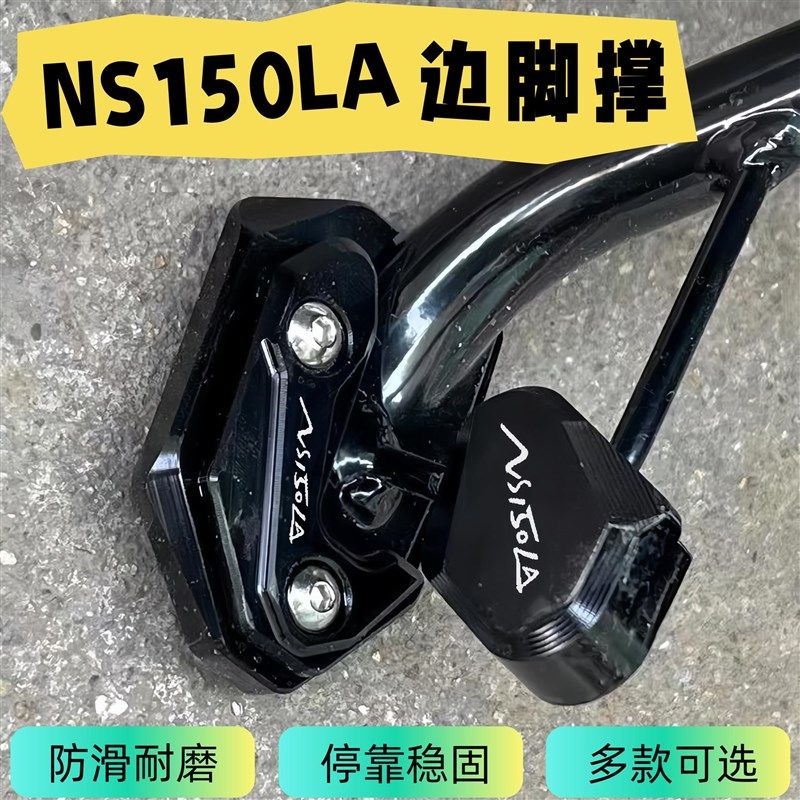 适用本田NS150LA改装饰边撑垫加大底座 侧踢脚撑辅助支架防滑配件,厨房电器,爆米花机,淘宝优惠券,粉丝福利购,淘宝优惠卷
