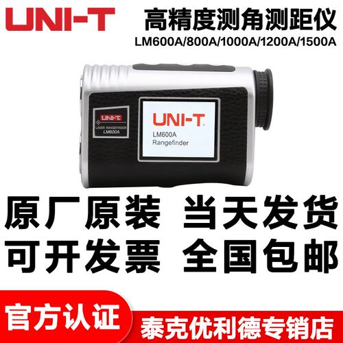 优利德LM600A高精度测距望远镜测距仪户外手持高尔夫测量电子尺