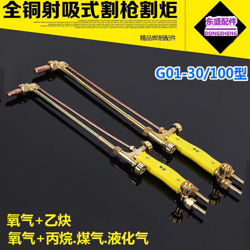 全铜割枪G01-30/100/300型射吸式割炬紫铜管 氧气割枪割把 割刀