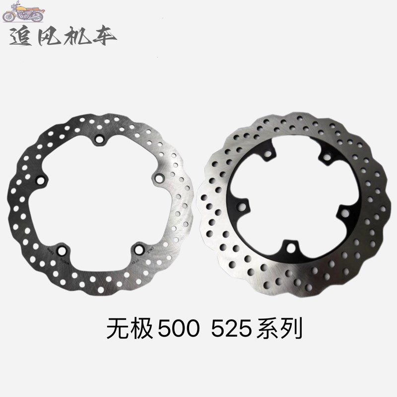 无极500R 500DS 500AC DS525X 650DS前后碟煞盘A碟煞盘原车