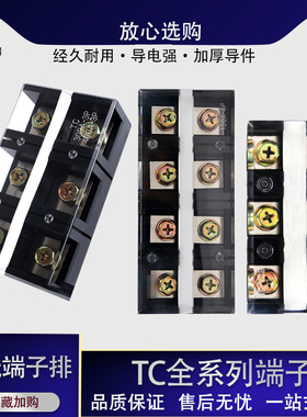 接线端子TC-603/4/5/2固定式大电流接 排接线排(3P) 60A3位4P5P2P
