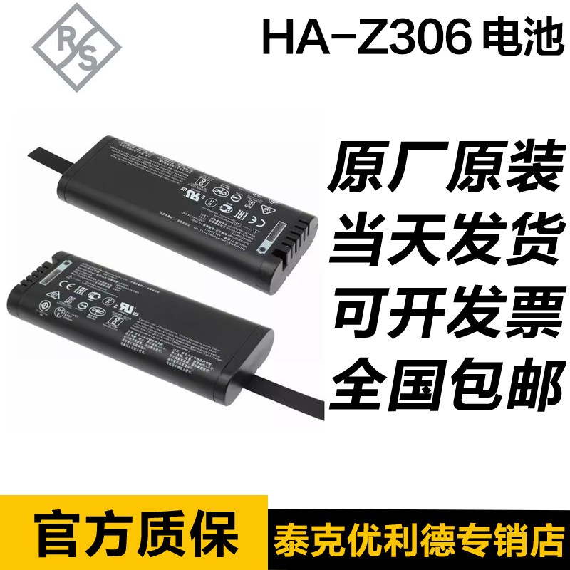 HA-Z306 电池 适用 R&S PR200 FPH26 HA-Z306 HA-Z303 FPH13