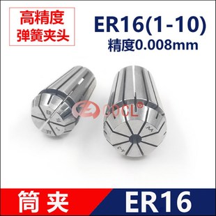 ER16高精度弹性筒夹铣刀雕刻机弹簧夹头ER16