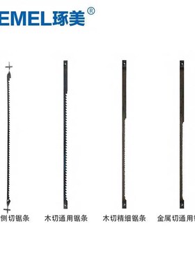琢美MS20曲线锯锯条木工线锯条拉花锯电动手电锯附件侧切锯条细齿