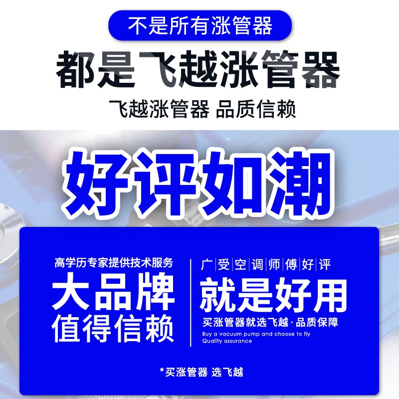 飞越液压胀管器VHE-29B/42B涨管器制冷空调管涨口器铜管扩管器管