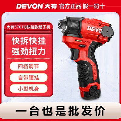 大有起子机锂电无刷家用电起子电螺丝刀电批5767Q大友电动螺丝枪
