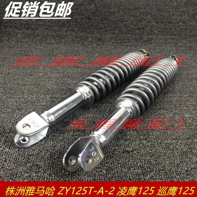 适用株洲雅马哈 ZY125TA2 凌鹰125 巡鹰125 后叉 后减震避震器