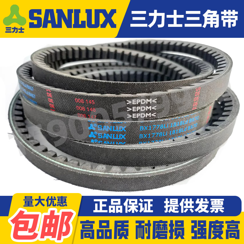 三力士齿形三角皮带B型BX2100 2108 2134 2159 2184 2200 2210Li