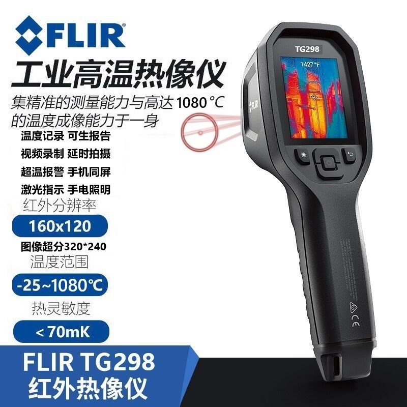 美国菲力尔flir tg268/298红外热成像仪TG267升级地暖检测热像仪