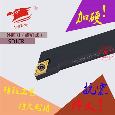 93度数控外圆车刀杆SDJCL/SDJCR1616H11/2020K11/2525M11/3232P11