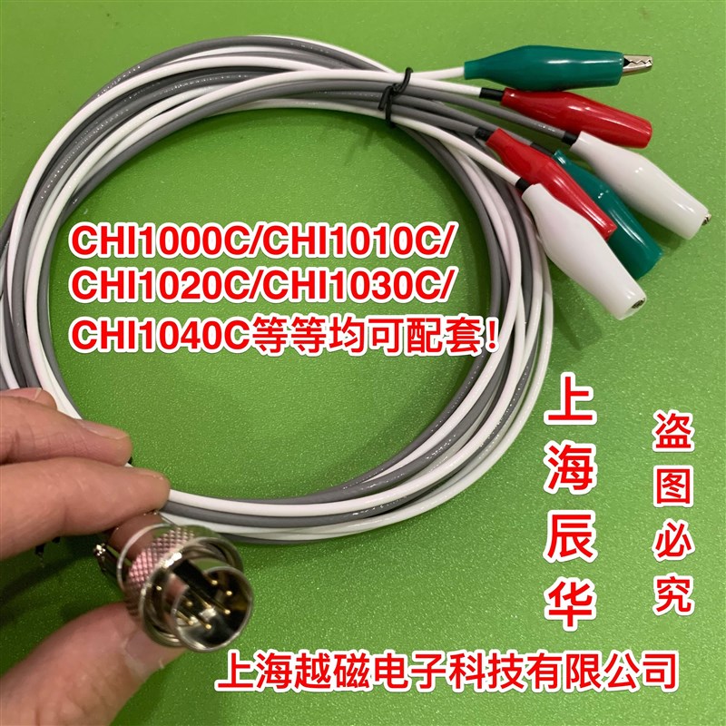 上海辰华CHI1000C/1010C/1020C/1030C/CHI1040C电极连接线 工作站
