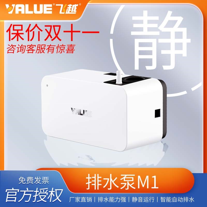 飞越M1整体式空调排水泵家用静音中央空调外置抽水泵全自动排水器