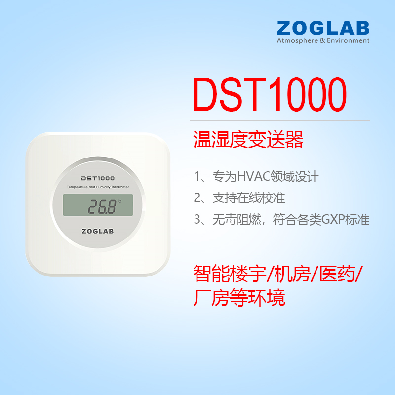 ZOGLAB新款看谱镜温湿度变送器机房仓库GSP认证网络型电子测温计