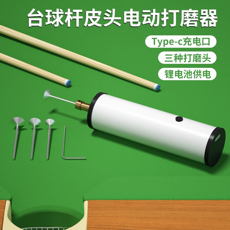 台球杆皮头电动打磨器台球皮头修理工具形桌球杆换枪头弧度修杆器