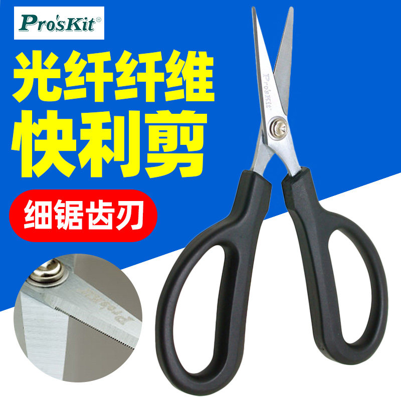 宝工DK-2043 凯弗拉锯齿快利剪凯夫芳纶剪刀凯弗拉剪光纤剪刀