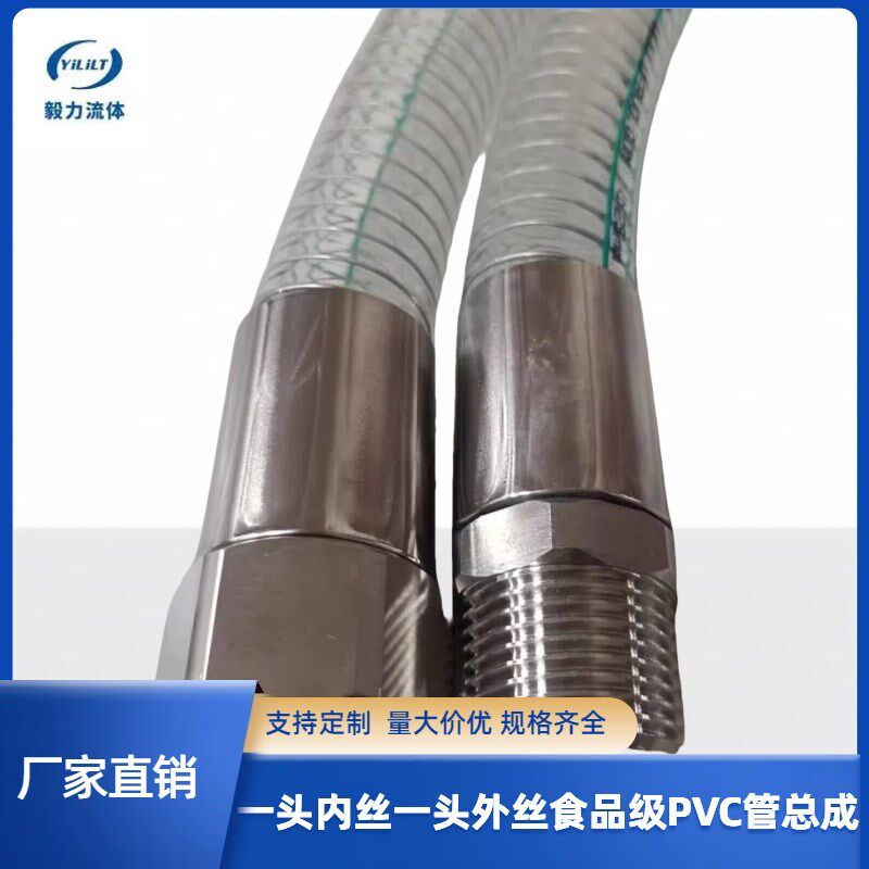 PVC食品级透明钢丝软管无味水管RC内外丝管螺纹304扣压接头总成