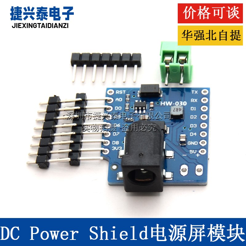 DC Power Shield V1.1.0 for WEMOS D1 mini开发板直流电源屏模块