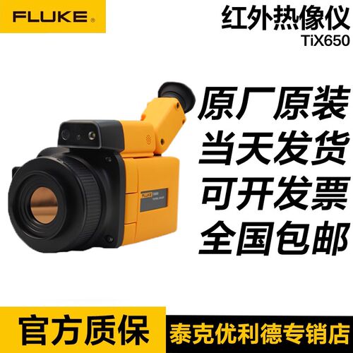 福禄克Fluke TiX650 红外热像仪 -40C 至 2000 640 x 480