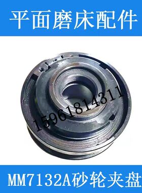 精磨砂轮夹盘 杭州平面磨床MM7132A凸缘