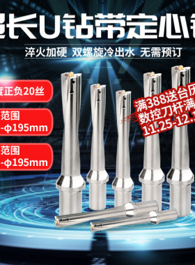 数控加长U钻带定心钻刀杆喷水钻暴力钻深孔加工快速钻配WC/SP刀片