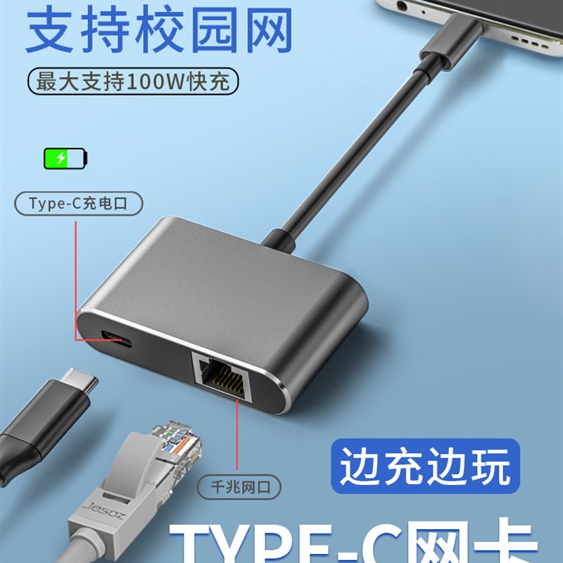 益立琛 Typec手机有线网卡网线转网口转接口快充安卓电脑转换器