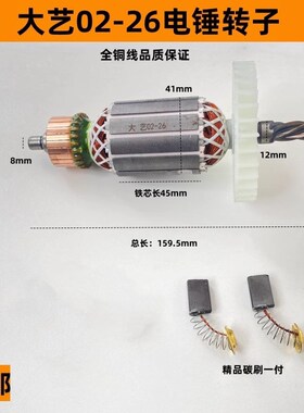 配大艺02-26S电锤精品转子5齿两用电锤电镐线圈电机电动工具配件
