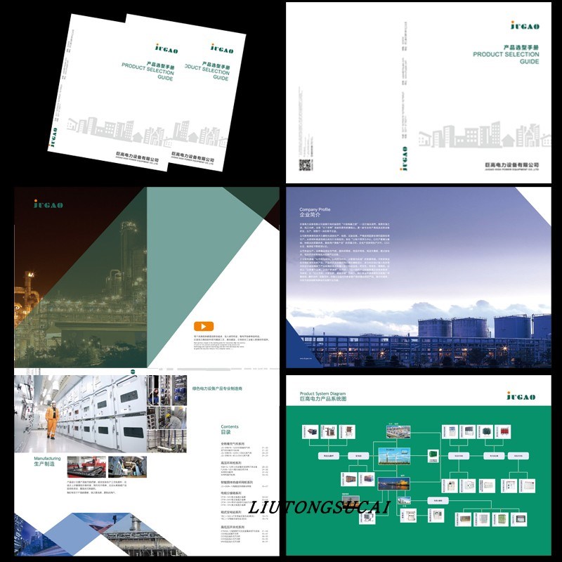 高低压开关柜电气成套设备宣传册设计印刷自动化控制柜变压器箱变