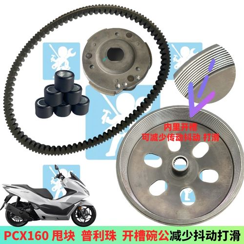 适用本田PCX160 NWG ns150gx pcx150传动皮带 甩块普利珠改装配件