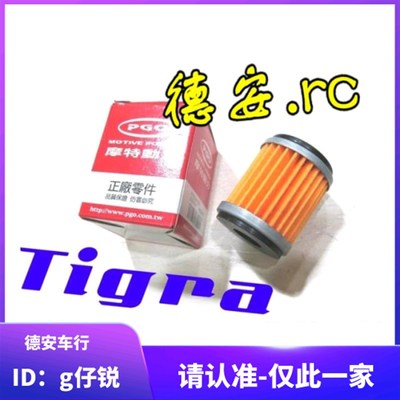 台湾PGO彪虎150 GMAX 地瓜Tigra150 原厂原装机滤 机油滤芯滤清器