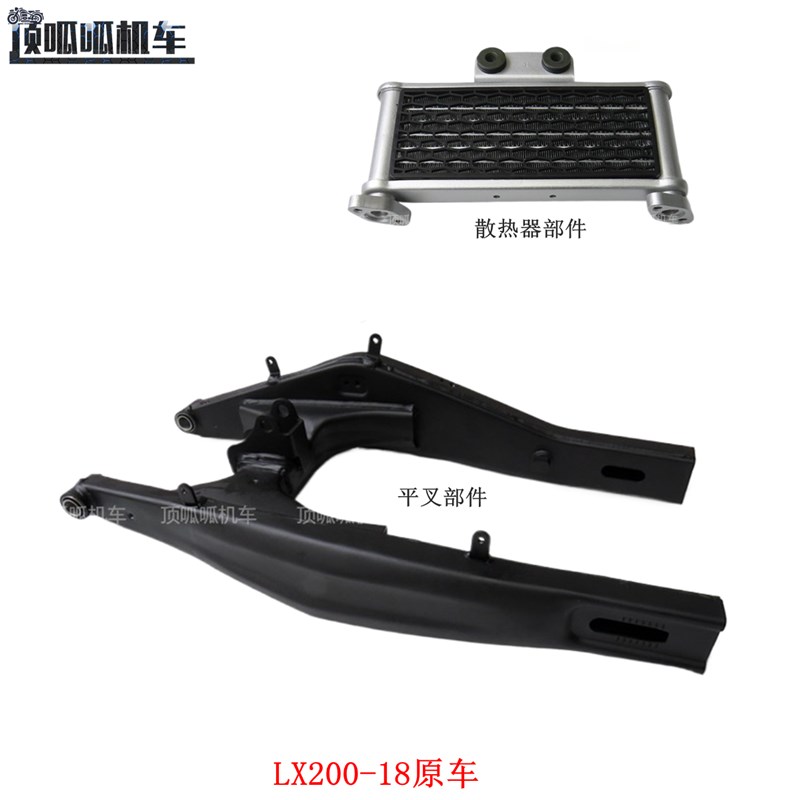 隆鑫LX200-18原车平叉无极200R散热器部件油冷器后摇架原厂配件