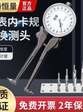 恒量可换测头带表内卡规内槽镗孔测量量具内径卡钳内卡钳内径测量