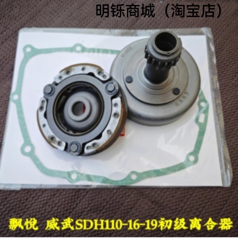 适用新大洲本田飘悦威武SDH110-16/19/21靴形初级离合器甩块总成